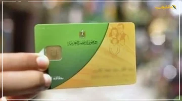 رسميًا تنقية البطاقات.. شروط جديدة لاستبعاد غير المستحقين من الدعم هل أنت منهم في بطاقات التموين بمصر؟ 1